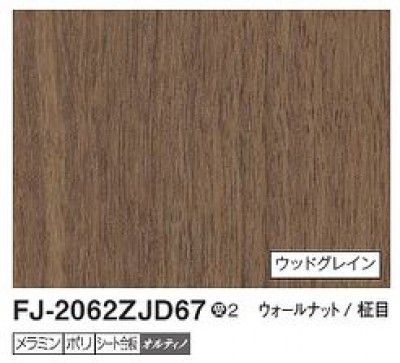 6枚 FJ-2062ZJD67 アイカ キッチンパネル セラール ウッドグレイン 3×8サイズ 935×2455×3mm 受注生産