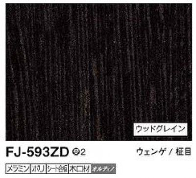 6枚 FJ-593ZD アイカ キッチンパネル セラール ウッドグレイン 3×8サイズ 935×2455×3mm 受注生産