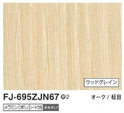 6枚 FJ-695ZJN67 アイカ キッチンパネル セラール ウッドグレイン 3×8サイズ 935×2455×3mm 受注生産 54,540円