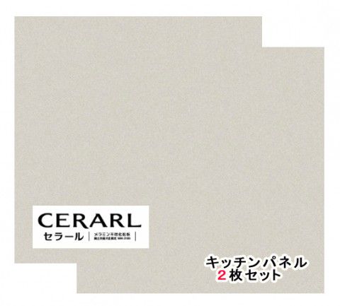 アイカ工業 単色柄 FQN6119ZMN セラール 3×8(3×935×2 455mm)サイズ 2枚入|得する 住宅資材館