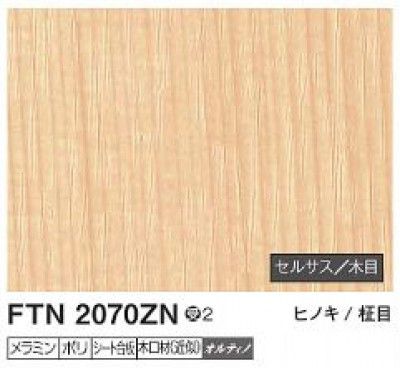 6枚 FTN2070ZN アイカ 勝手もとダイアログボックス セラール セルサス 肌理 3×8大きさ 935×2455×3粍 受注生み出すこと