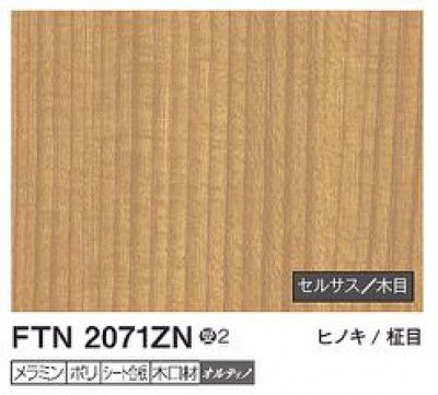 6枚 FTN2071ZN アイカ 勝手もとダイアログボックス セラール セルサス 肌理 3×8大きさ 935×2455×3粍 受注生み出すこと