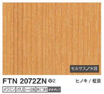 6枚 FTN2072ZN アイカ 勝手もとダイアログボックス セラール セルサス 肌理 3×8大きさ 935×2455×3粍 受注生み出すこと
