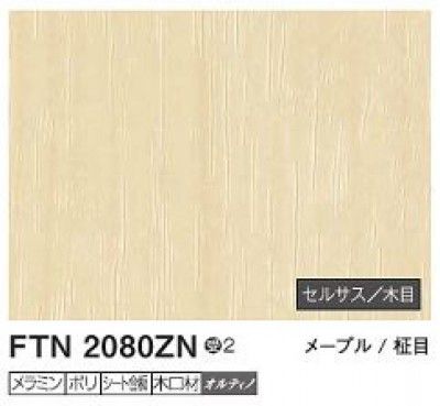 6枚 FTN2080ZN アイカ 勝手もとダイアログボックス セラール セルサス 肌理 3×8大きさ 935×2455×3粍 受注生み出すこと