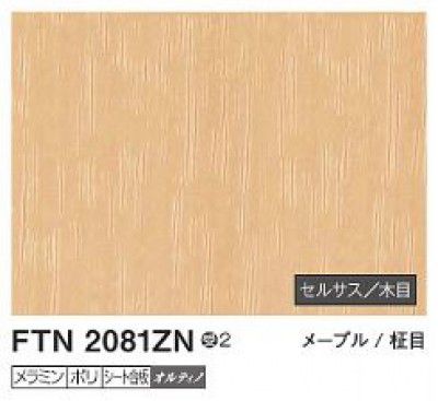 6枚 FTN2081ZN アイカ 勝手もとダイアログボックス セラール セルサス 肌理 3×8大きさ 935×2455×3粍 受注生み出すこと