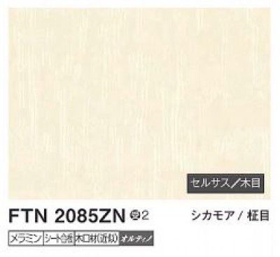 6枚 FTN2085ZN アイカ 勝手もとダイアログボックス セラール セルサス 肌理 3×8大きさ 935×2455×3粍 受注生み出すこと