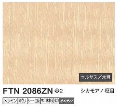 6枚 FTN2086ZN アイカ 勝手もとダイアログボックス セラール セルサス 肌理 3×8大きさ 935×2455×3粍 受注生み出すこと