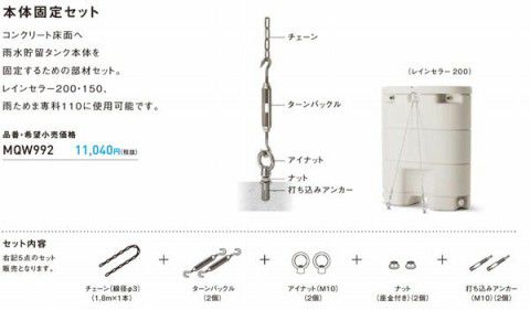 パナソニック 降雨取り置く貯蔵タンク レインセラー 本体据えつける書き割り MQW992