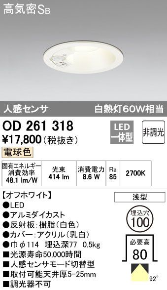 ODELIC オーデリック ダウンライト OD261318【外装に痛み有】