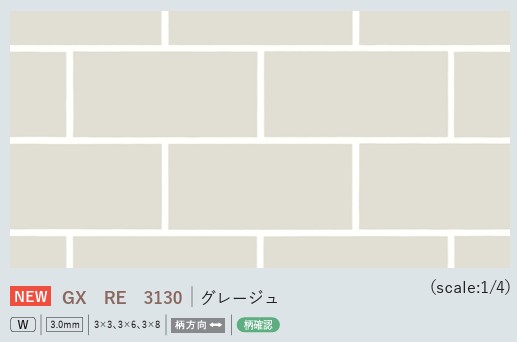 日本デコラックス GX-RE3130 パニートモザイコ 3X6(3x910x1820粍) グレージュ