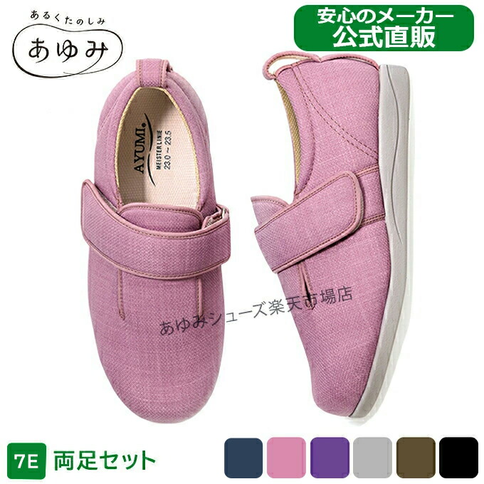 あゆみシューズ 公式 ダブルマジック3 【7E】 幅広 外反母趾 7036 (ネーム刺繍可) 徳武産業 施設用 院内用 シニア 介護シューズ ケアシューズ リハビリ靴 高齢者 婦人 紳士 介護用品 おしゃれ 転ばない 敬老