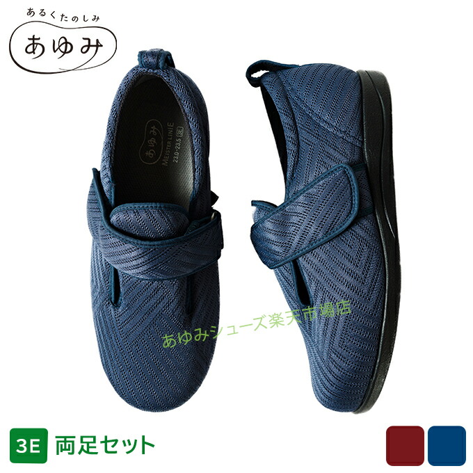 あゆみシューズ 公式 ダブルマジック3 綾風【3E】 1117 (名入れ ネーム刺繍可) 徳武産業 施設用 院内用 シニア 介護シューズ ケアシューズ リハビリ靴 高齢者 婦人 紳士 おしゃれ 転ばない 疲れない 敬老 母の日 父の日 ギフト 誕生日