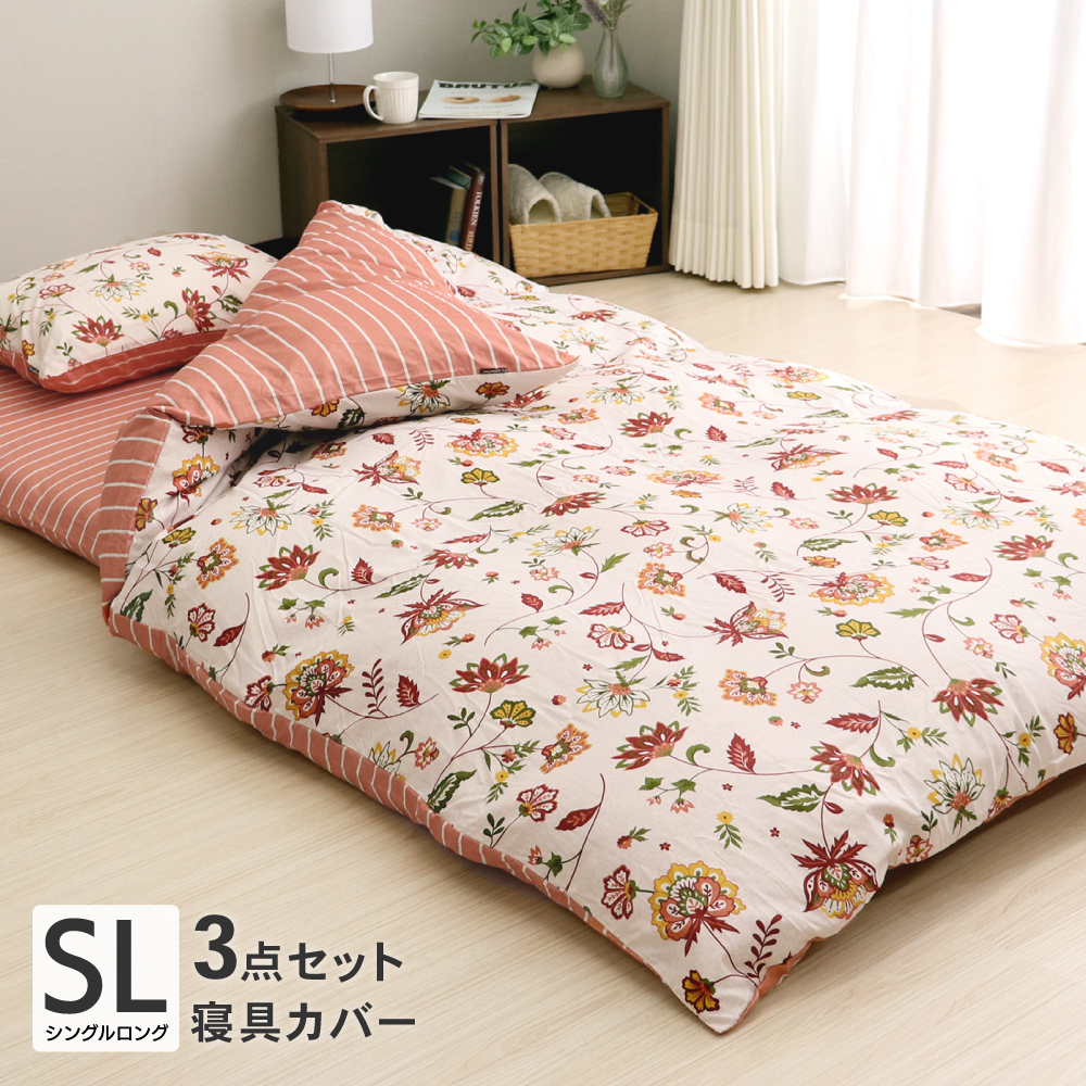 ヴァレンティノオルランディ布団カバー3点セット シングルロングサイズ 敷ふとんカバー シングルロングサイズ 105×215cm 敷布団カバー