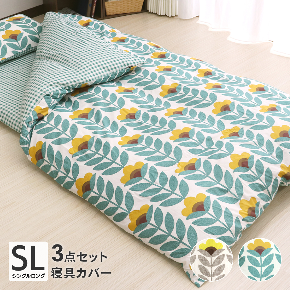 楽天市場】布団カバー3点セット シングルロングサイズ 掛敷枕
