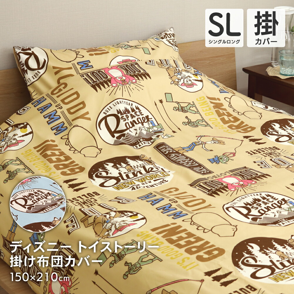 楽天市場】ディズニー トイ・ストーリー 掛け布団カバー シングル