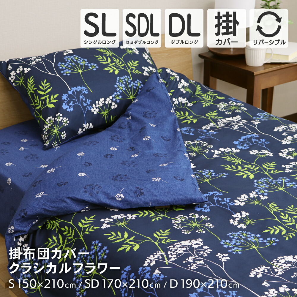 楽天市場】掛け布団カバー シングルロング セミダブルロング 楽天市場】掛け布団カバー シングルロング セミダブルロング