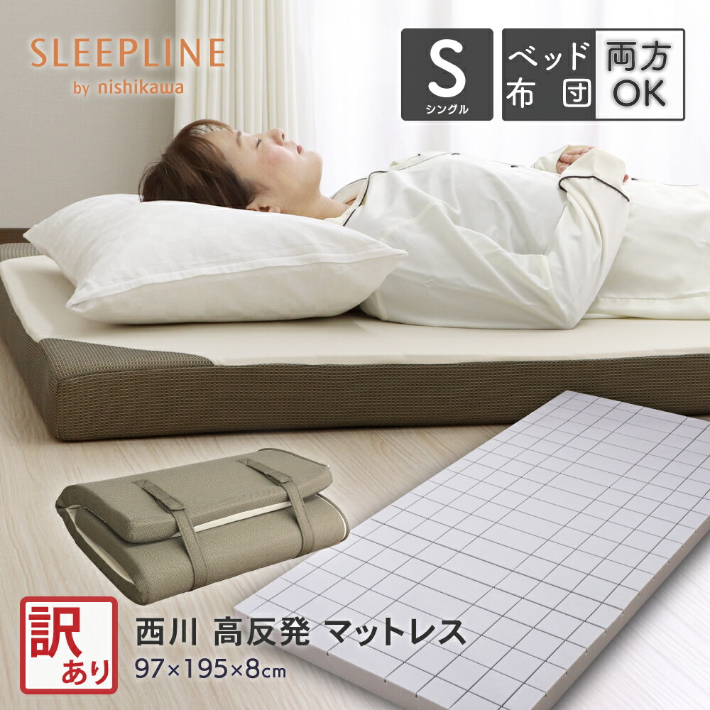 楽天市場】【昭和西川】高反発 マットレス シングル サイズ