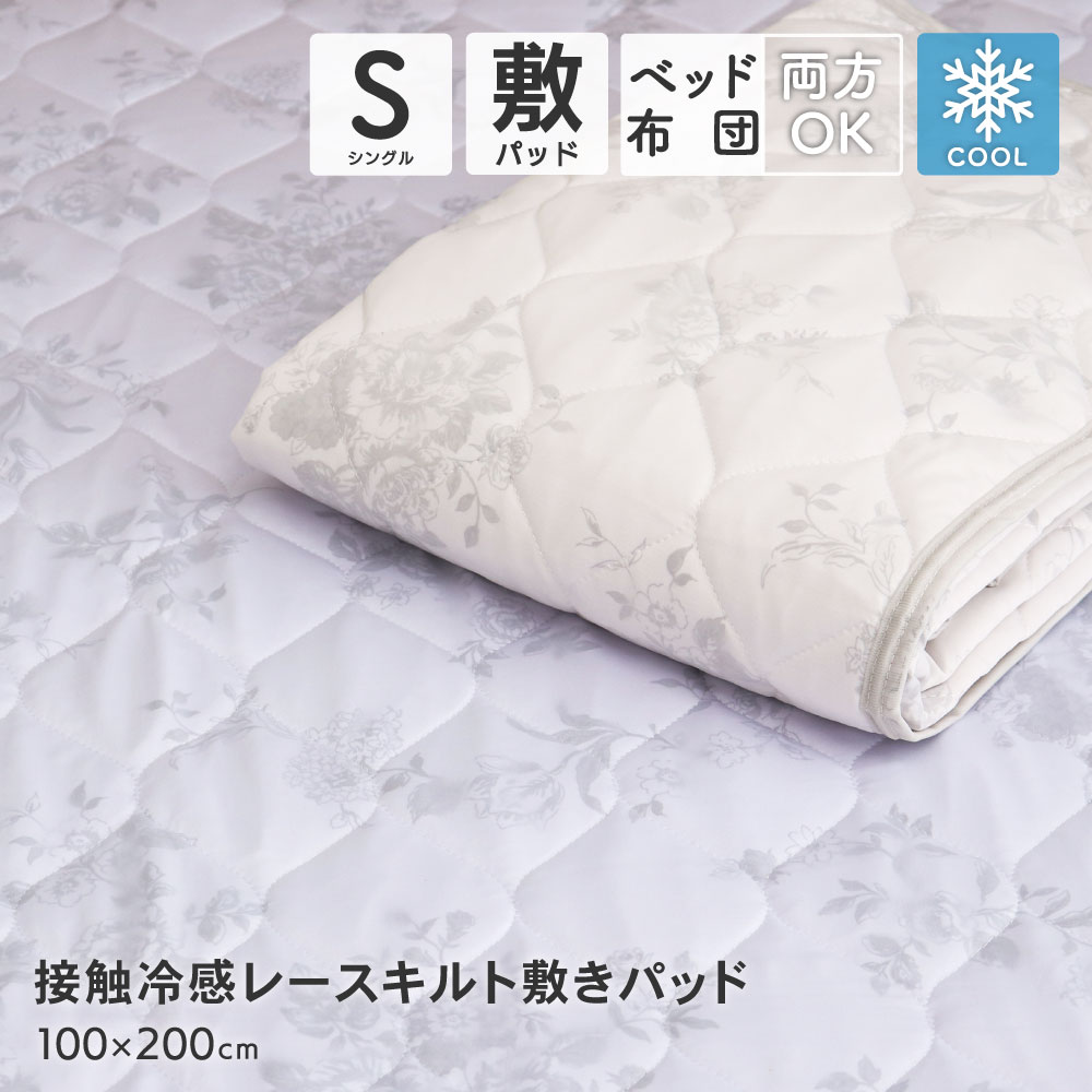 最終値下げ★病気がみえる 10冊セット 楽天市場】【値下げ】接触冷感敷きパッド シングルサイズ 約100