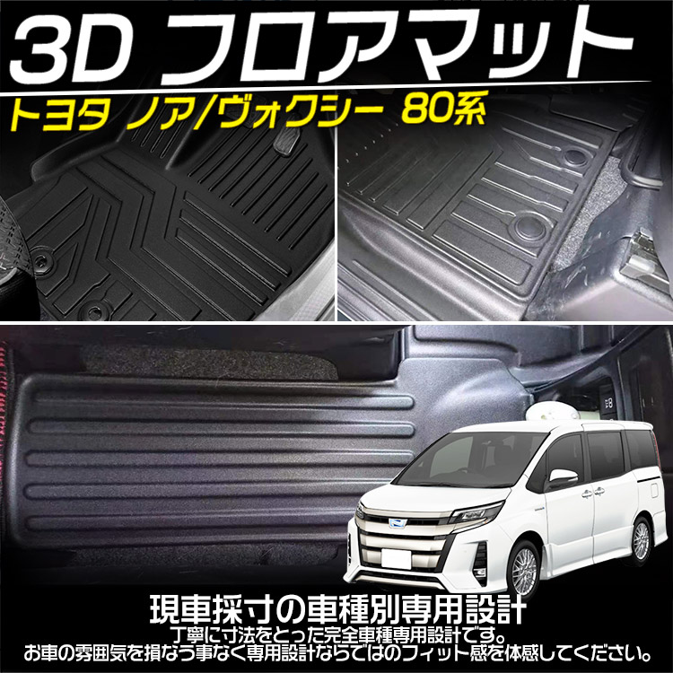 記念日トヨタ ヴォクシー ノア 新型 ハイブリッド車 フロアカーペット