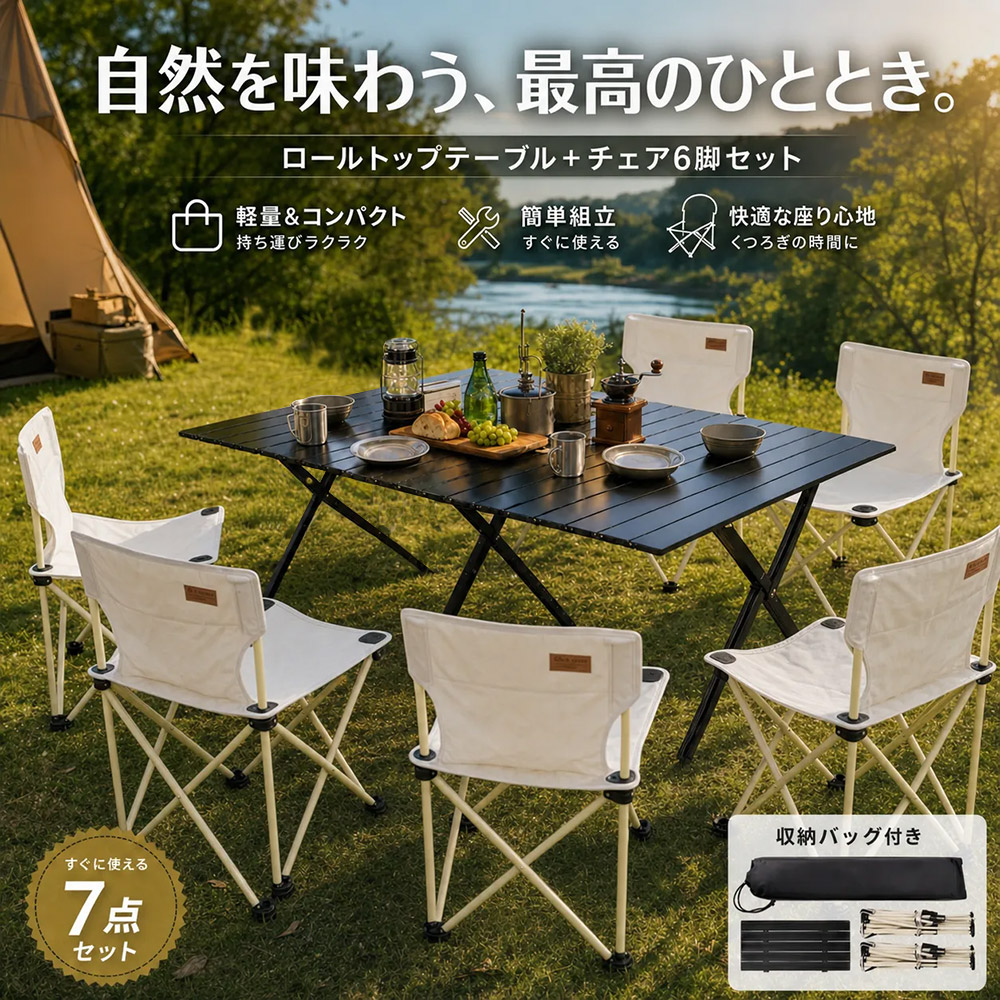 折りたたみテーブル ロールトップテーブル キャンプテーブル1点 簡単組立 収納バッグ付 軽量コンパクト ブラック +チェック6脚セット TOKUTOYO(トクトヨ)｜TOKUTOYO 店