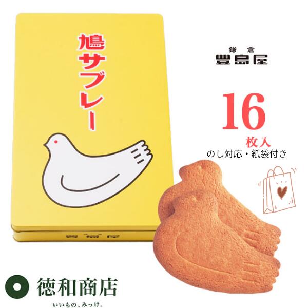 楽天市場】御歳暮・御年賀 鎌倉豊島屋 鳩サブレー 34枚入｜老舗の