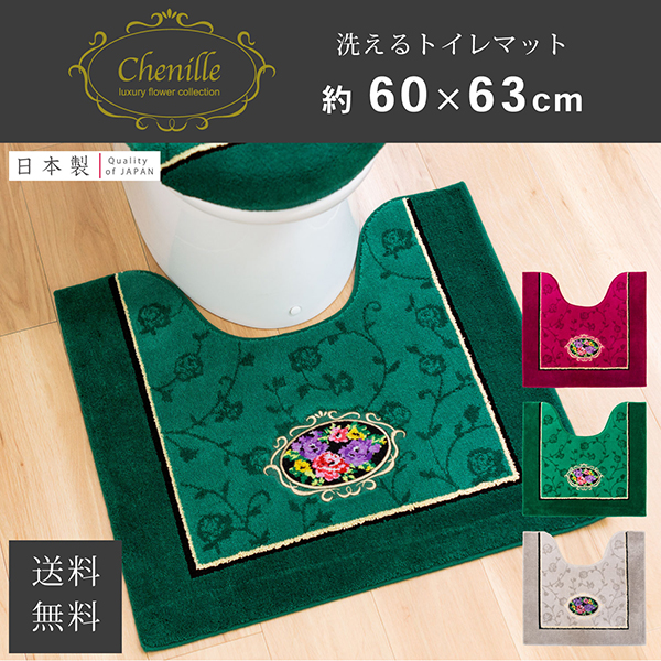 【18日限定最大400円OFFクーポン！】【日本製】シェニールロゼ トイレマット レギュラーサイズ60×63cm （ かわいい おしゃれ ゴージャス 高級 上品 豪華 上質 花柄 かわいい 可愛い ピンク グリーン ベージュ 日本製 オカ プレゼント 送料無料 )