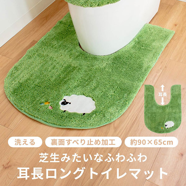 芝生 耳長ロング トイレマット 約90×65cm トイレ マット おしゃれ かわいい 羊 ヒツジ ひつじ 花 アップリケ ふわふわ 北欧 耳長 ロング  長ロング ワイド 大判 ナチュラル 洗える 洗濯 滑り止め ずれない 人気 インテリア オカ 半額品