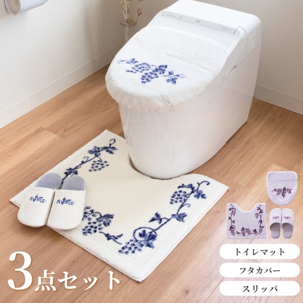 【最大1000円OFFクーポン！4/17 9:59まで】ラクス トイレ3点セット(レギュラートイレマット約55×60cm+普通型・洗浄暖房型兼用フタカバー+スリッパ） ( おしゃれ かわいい ロング 大判 滑り止め ブドウ 葡萄 洗える オカ プレゼント ギフト 送料無料 )