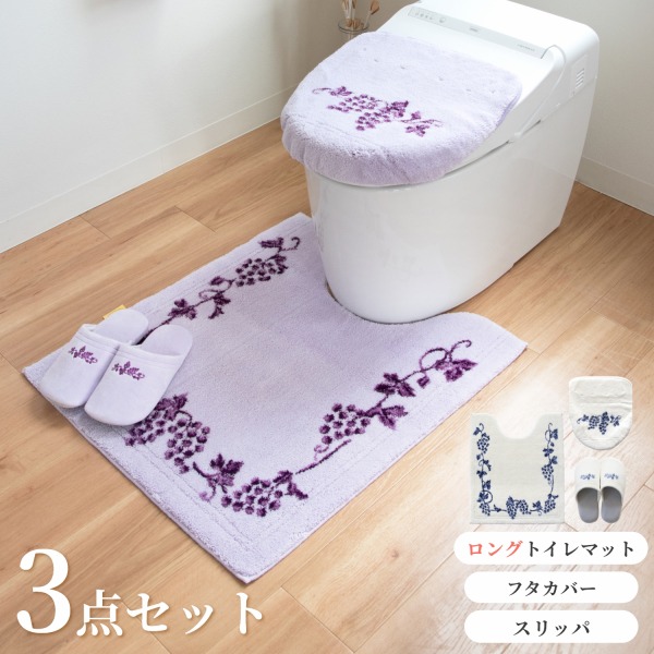 【最大1000円OFFクーポン!6/26 1時59分迄】ラクス トイレ3点セットロングトイレマット約75×63cm+普通型・洗浄暖房型兼用フタカバー+スリッパ) ( トイレ おしゃれ かわいい ロング 大判 滑り止め ブドウ 葡萄 洗える オカ プレゼント ギフト 送料無料 )|徳安マットマート