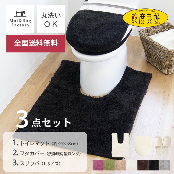 正式的 乾度良好 Ｄナチュレ トイレ３点セット 耳長トイレマット90