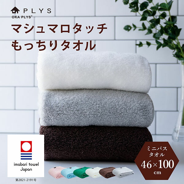 今治タオルマシュマロタッチPLYSwillフェイスタオル約34×77cm(タオルたおるかわいい赤ちゃんギフトプレゼントシンプルおしゃれふわふわふかふか吸水カラフルスポーツタオルUSAコットン業務用綿100%日本製敏感肌オカサスティナブル)