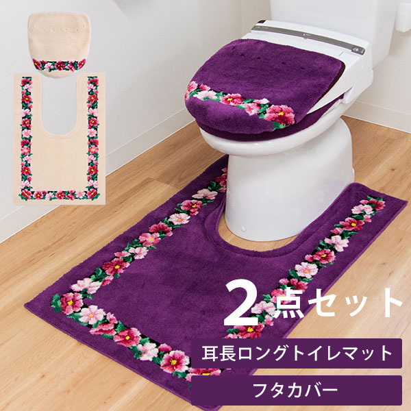 Vpルミナス トイレ２点セット 耳長ロングトイレマット105 65cm ドレニモフタカバー おしゃれ 花柄 セット 大判 大きい ロングサイズ かわいい 上品 滑り止め ゴージャス 高級感 洗える オカ 送料無料 安全