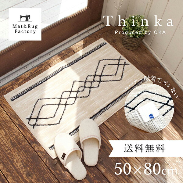 楽天市場 玄関マット 室内 Thinkaヴァケイス 50cm 80cm 玄関マット 室内 おしゃれ 北欧 ベニワレン ベニワレン風 カフェ インダストリアル ラグ モノトーン 男前インテリア 男前風インテリア かわいい 玄関 マット 屋内 洗える 吸着 滑り止め 日本製 ウィルトン オカ