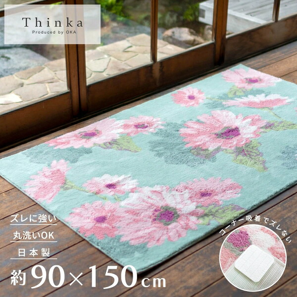【18日限定最大400円OFFクーポン！】日本製 ウィルトン織 洗える玄関マット Thinkaフランシール 約90cm×150cm ( 玄関 マット ラグ カーペット 室内 おしゃれ かわいい 洗える 花 花柄 ピンク 水色 大判 ウィルトン織り 滑り止め ズレない ラグ ギフト プレゼント 送料無料 )