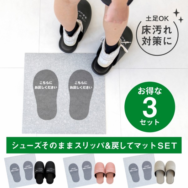 ＼最大1,000円OFFクーポン★お買い物マラソン／シューズそのままスリッパ3足+スリッパ戻してマット3枚 ( 靴のまま シューズ スリッパ 送料無料 セット 防災グッズ 来客用 体育館 トイレ 便利 ジム フィットネス 靴のまま履ける マット 業務用 大きい 施設 ホテル オカ )
