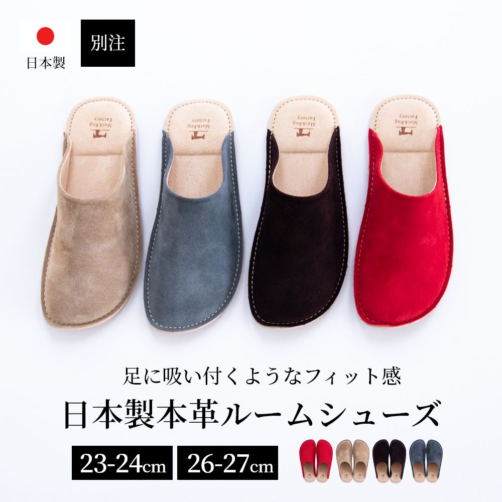 人気超激得 プレゼントやお祝いに 日本製 本革 ルームシューズ ベロア スリッパ おしゃれ 夏用 メンズ レディース すりっぱ かわいい 可愛い 室内履き プレゼント 新築祝い 来客用 国産 部屋履き 父の日 母の日 ペア お揃い 上質 高級感 結婚祝い ブランド 皮