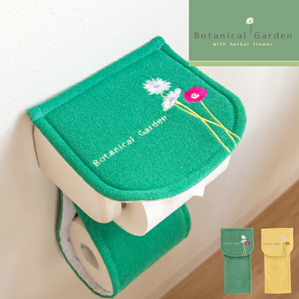 ボタニカルガーデン トイレットペーパーホルダーカバー トイレットペーパーホルダー カバー おしゃれ かわいい 北欧 ボタニカル オカ 洗える 花柄 すべり止め 新生活 引越し 1 一人暮らし 父の日 母の日 プレゼント 大きな取引