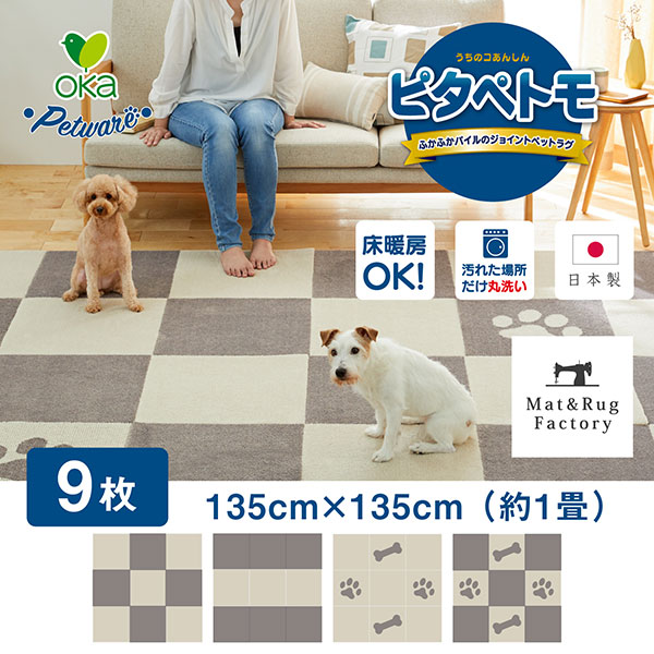 Sale 70 Off ピタペトモ ジョイントラグ 45 45cm ジョイントマット タイルマット タイルカーペット 犬 猫 ペット ペット用 動物 おしゃれ かわいい シンプル 床暖房 洗える 日本製 セット ずれない ズレない 滑り止め 吸着 オカ Tienda Tentia Com Mx
