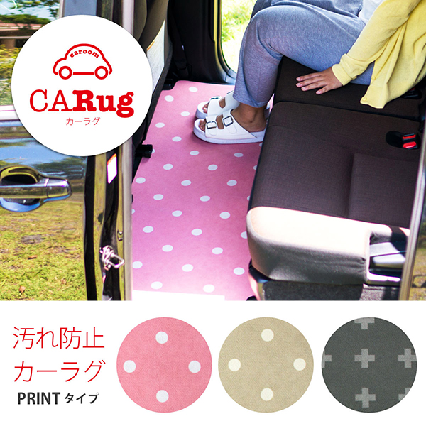 楽天市場 カーラグ Print 約50cm 130cm カーラグ お花見 花見 カーマット カー用品 女性 おしゃれ フロアマット 水玉 ドット かわいい 便利 車 旅行 お出かけ ピクニック ミニ トコット ラパン ミラジーノ シエンタ ノア 軽 カーフロ 一人暮らし 母の日 プレゼント