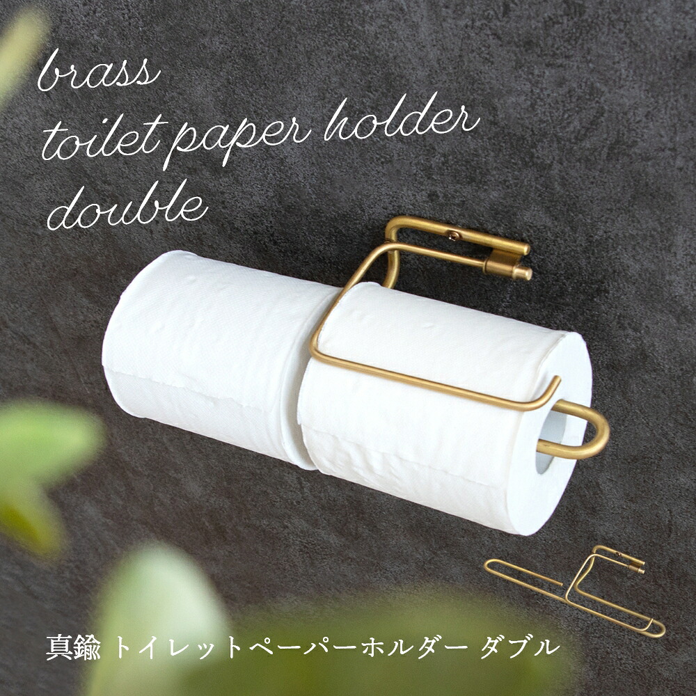 【新生活応援10％OFFクーポン配布中】ren トイレットペーパーホルダー ダブル ブラス ( 真鍮 トイレットペーパー ホルダー 2連 トイレ シングル ダブル おしゃれ ゴールド 金 blass DIY リノベーション シンプル アンティーク インテリア 雑貨 プレゼント )