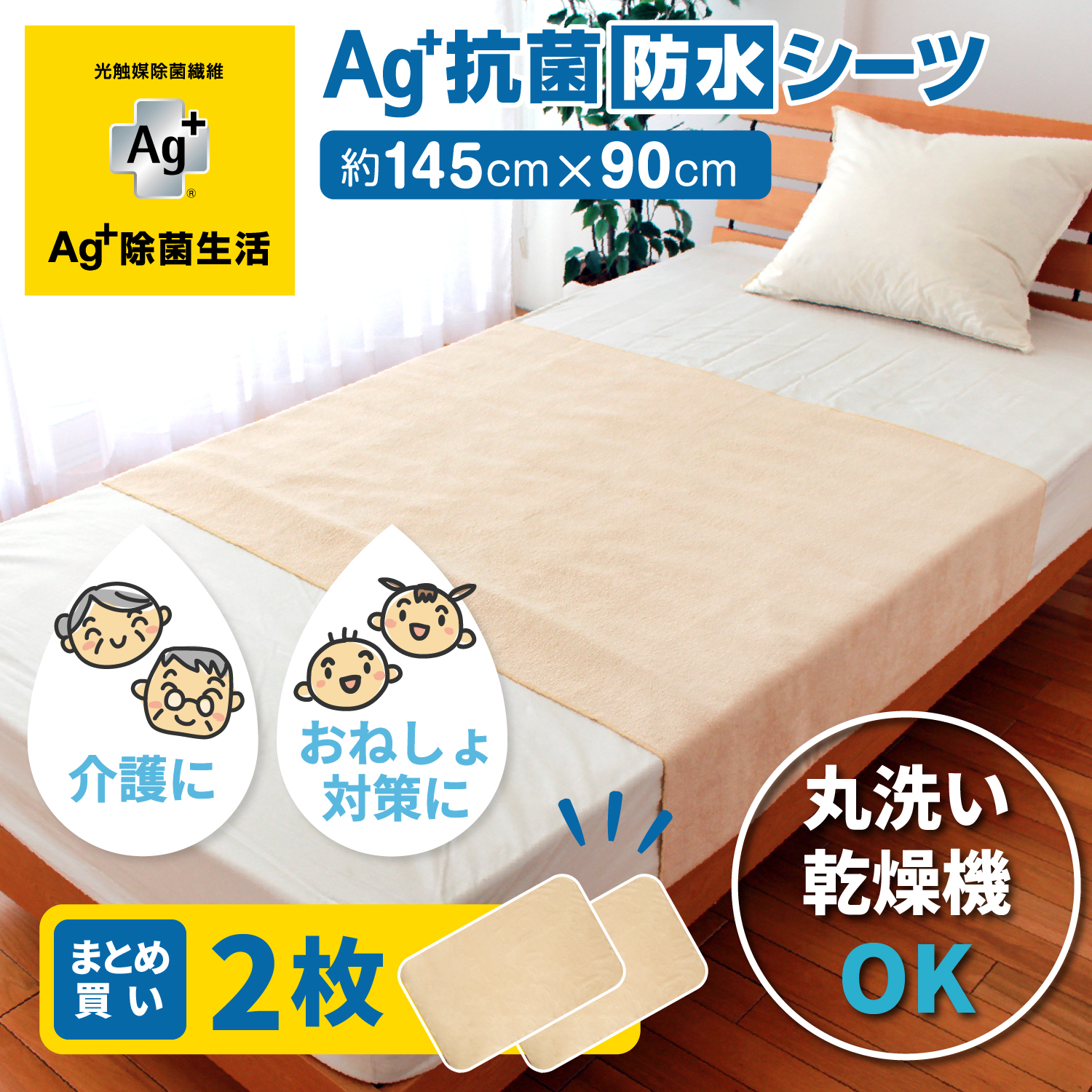 新品未使用 日本製 90×145 防水シーツ ピンク - 介護用ベッド・寝具