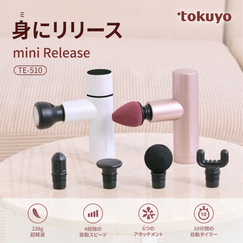 【40%OFF】【百貨店SALE】筋膜発行 揉み療治鵞鳥 身に発行 TE-510 発行鵞鳥 ハンデ鵞鳥 顔 後ろ側 首 肩 足 腕力 他愛も無い 上半身世話をする ミニ 筋膜 軽さ 小型 振りまわす 持ちはこび ボディケアガン パウダーコンパクト 御手手揉み療治 体 カラダ コードレス tokuyo トクヨ