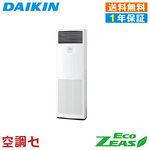 業務用エアコンが最大 Off Szrv50bctが激安価格 2馬力 送料0円 メーカー１年保証 2馬力 シングル エアコン Szrv50bct 標準省エネ 三相0v 季節 空調家電 リモコン内蔵 床置形 ダイキン お客様満足度も高評価 業務用エアコン Ecozeas 在庫確認も