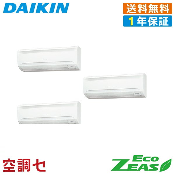 《在庫限り》SZRA160BYM 6馬力 三相200V ワイヤード 同時トリプル 業務用エアコン ダイキン 壁掛形 EcoZEAS 在庫確認もスピード対応 エアコン専門のプロが丁寧にご案内｜空調センター　店