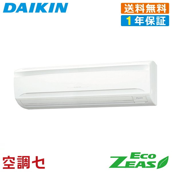 《店卸し資産区分け》SZRA63BYT 2.5意気込み 三相200V ワイヤード シングル 御役目用冷房装置 ダイキン 壁掛形 EcoZEAS 店卸し資産突きとめるもす早さ相応う 冷房装置専門職の労働者階級が折り目正しいにごお引き回し
