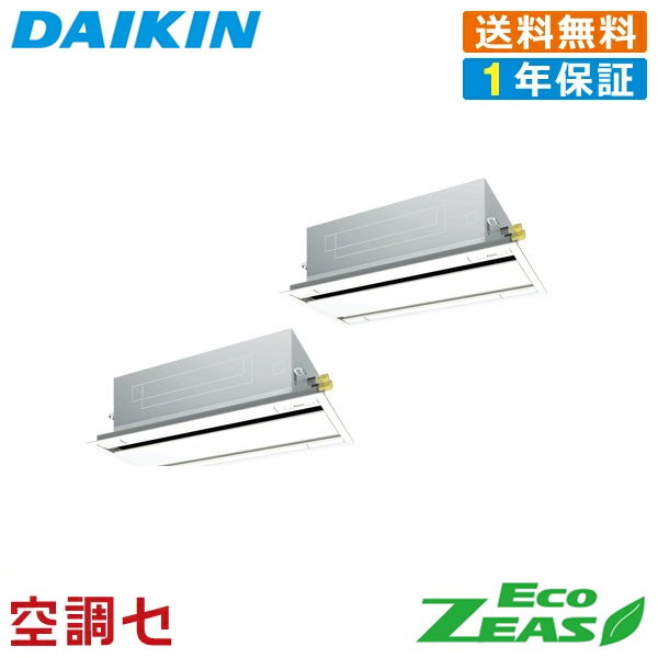 《在庫限り》SZRG160BYND 6馬力 三相200V ワイヤレス 同時ツイン 業務用エアコン ダイキン 天井カセット2方向 エコダブルフロー 標準タイプ EcoZEAS 在庫確認もスピード対応 エアコン専門のプロが丁寧にご案内|空調センター 店