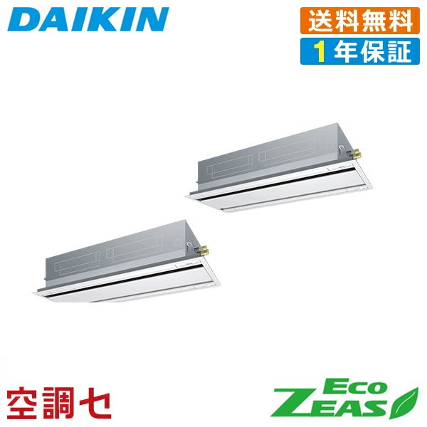 《在庫限り》 SZRG224BAD 8馬力 三相200V ワイヤード 同時ツイン 業務用エアコン ダイキン 天井カセット2方向 エコダブルフロー 標準タイプ EcoZEAS 在庫確認もスピード対応 エアコン専門のプロが丁寧にご案内