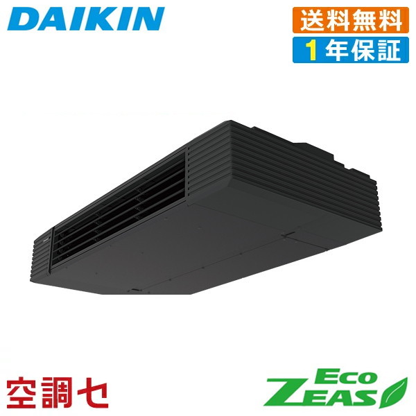 《在庫限り》SZRHU63BYT 2.5馬力 三相200V ワイヤード シングル 業務用エアコン ダイキン 天井吊形 スタイリッシュフロー EcoZEAS 在庫確認もスピード対応 エアコン専門のプロが丁寧にご案内|空調センター 店