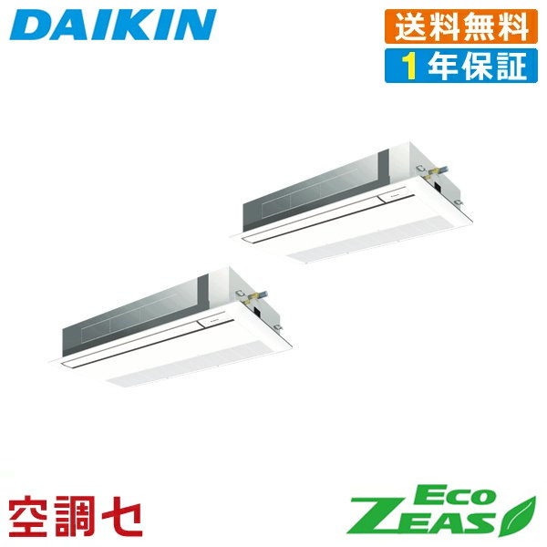 《在庫限り》SZRK160BYND 6馬力 三相200V ワイヤレス 同時ツイン 業務用エアコン ダイキン 天井カセット1方向 シングルフロー 標準タイプ 同時ツイン EcoZEAS 在庫確認もスピード対応 エアコン専門のプロが丁寧にご案内｜空調センター　店
