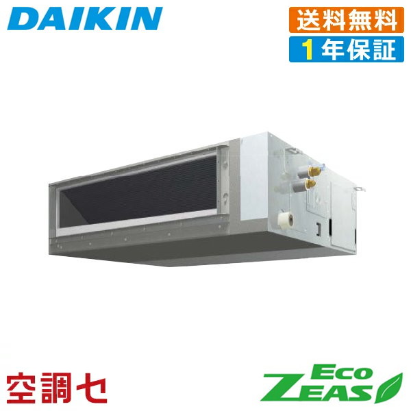 《在庫限り》SZRMM80BYV 3馬力 単相200V ワイヤード シングル 業務用エアコン ダイキン 天井埋込ダクト形 標準タイプ EcoZEAS 在庫確認もスピード対応 エアコン専門のプロが丁寧にご案内｜空調センター　店